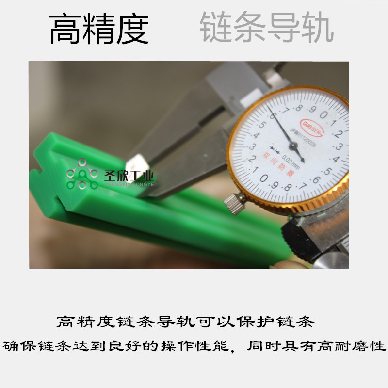單排鏈條導軌